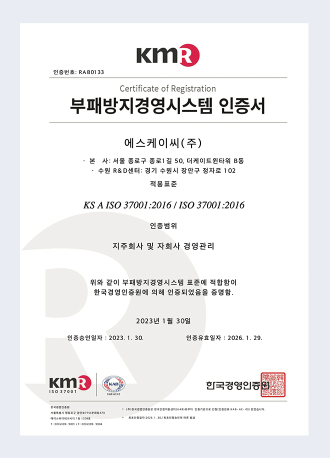 ISO 37001 (부패방지경영시스템) 인증